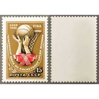 Марки СССР 1986г X Чемпионат мира по баскетболу среди женщин (5681)