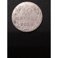 10 грошей 1825 г. Россия для Польши.