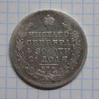 1 рубль 1818 год