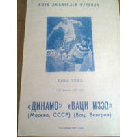 02.10.1991--Динамо Москва Россия--Ваци Иззо Венгрия--кубок УЕФА