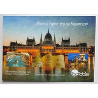 Открытка рекламная, ДПК "Top Table" - Будапешт, путешествие гурме-тур