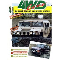 Журнал "4WD Live" #1
