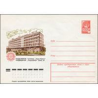 Художественный маркированный конверт СССР N 13307 (29.01.1979) Талды-Курган. Гостиница "Талды-Курган"