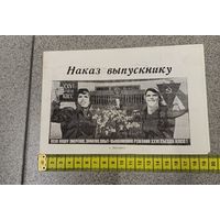 Наказ выпускнику БССР 1981