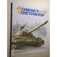 Журнал "Моделист Конструктор 1990г\2