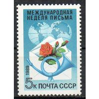 Неделя письма СССР 1989 год (6097) 1 марка ** (С)