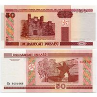 Беларусь. 50 рублей (образца 2000 года, P25a, UNC) [серия Пх, #8601068, радар]
