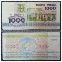 1000 рублей Беларусь 1992 г. серия АА