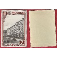 СССР 1947 800-летие Москвы. Улица им. Горького.