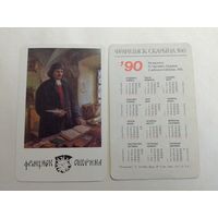 Карманный календарик.Франциск Скорина.1990 год