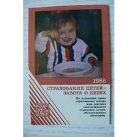 Календарик, 1986, Госстрах. Страхование детей.