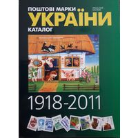 Каталог Почтовых Марок Украины 1918-2011