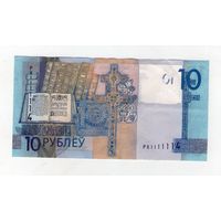 10 рублей  РХ 1111114