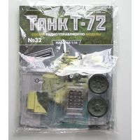 Танк Т-72 Деагостини  номер 32