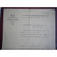 Документ о наследстве 1911 г
