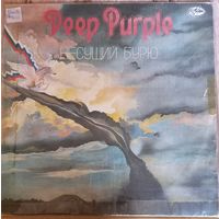 Deep Purple – Несущий Бурю