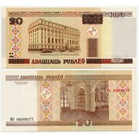 Беларусь. 20 рублей (образца 2000 года, P24) [серия Мб]