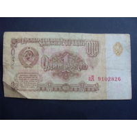 СССР 1 рубль 1961 серия зА 9102826