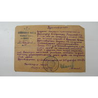 1943 г. Удостоверение . Льготы семье военнослужащего