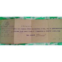 1931г. Справка об окончании 5-го класса семилетки