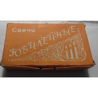 Свечи(подсвечники) юбилейные,34 шт,СССР