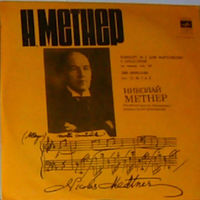 LP Н. МЕТНЕР - Две новеллы / Концерт #2 для ф-но с оркестром (1978)