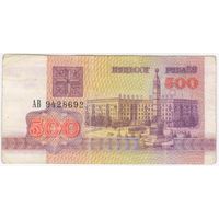 500 рублей  1992 год. серия АВ 9428692