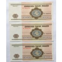 3 х 20000 рублей 1994 серия АБ номера по порядку с рубля