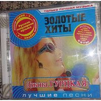 Диана Гурцкая Золотые хиты CD диски