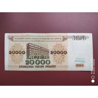 20000 рублей 1994 года АМ