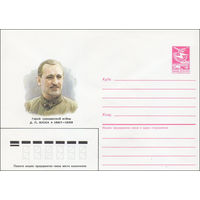 Художественный маркированный конверт СССР N 86-552 (26.11.1986) Герой гражданской войны Д. П. Жлоба 1887-1938
