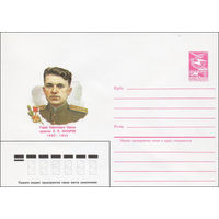 Художественный маркированный конверт СССР N 84-424 (25.09.1984) Герой Советского Союза Л.П. Захаров 1922-1945
