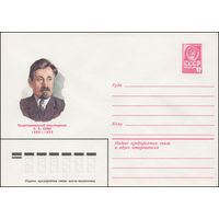 Художественный маркированный конверт СССР N 81-549 (05.12.1981) Профессиональный революционер С.А. Камо 1882-1922