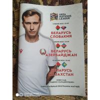 Сб. Беларусь-сб.Словакия/сб. Азербайджан/сб. Казахстан-2022