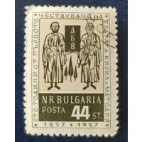 Болгария 1957