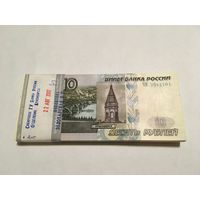 10 рублей 1997 корешок поштучно