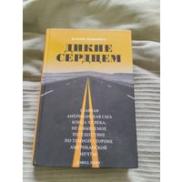 Книга Барри Гиффорд Дикие сердцем