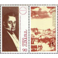 Грибоедов Армения 1996 год 1 марка