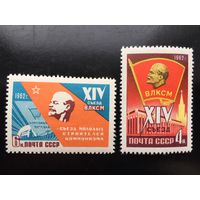 СССР 1962 год. XIV съезд ВЛКСМ