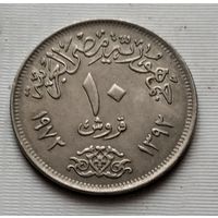 10 пиастров 1972 г. Египет