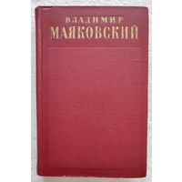 Собрание сочинений в 13 томах. Том 9 | Маяковский