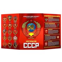 Альбом с сувенирными монетами 14 х 1 руб. + 1 х 25 руб.  Ностальгия СССР