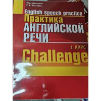 Практика английской речи.1 курс