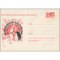 Художественный маркированный конверт СССР N 6019 (1968) Космическая почта  Земля-Космос  Космос-Земля