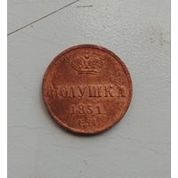 Монета по Николаю I, полушка 1851 г., не частая, в сохране