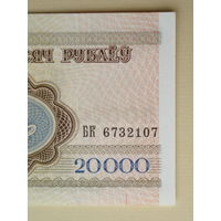 20000 рублей 1994 UNC Серия БК