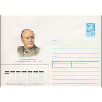Художественный маркированный конверт СССР N 88-41 (19.01.1988) Русский советский поэт В.И. Лебедев- Кумач 1898-1949