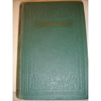 Гюго 93 год Собрание сочинений в 15 томах, т.11 1956 г
