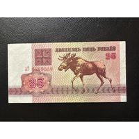 25 р.1992 серия АГ