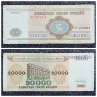 20000 рублей Беларусь 1994 г. серия БЗ